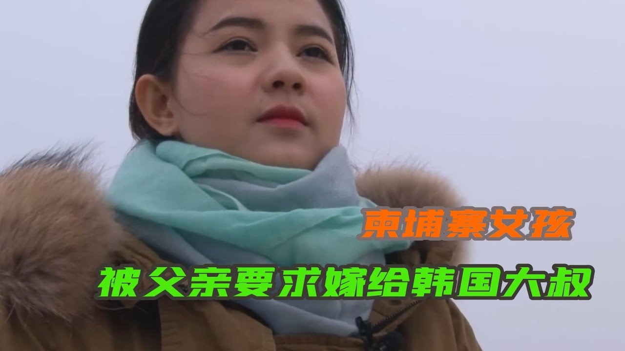 嫁給大19歲的丈夫，被笑“鮮花插牛糞”？柬埔寨媳婦10年逆襲，成全家頂樑柱！