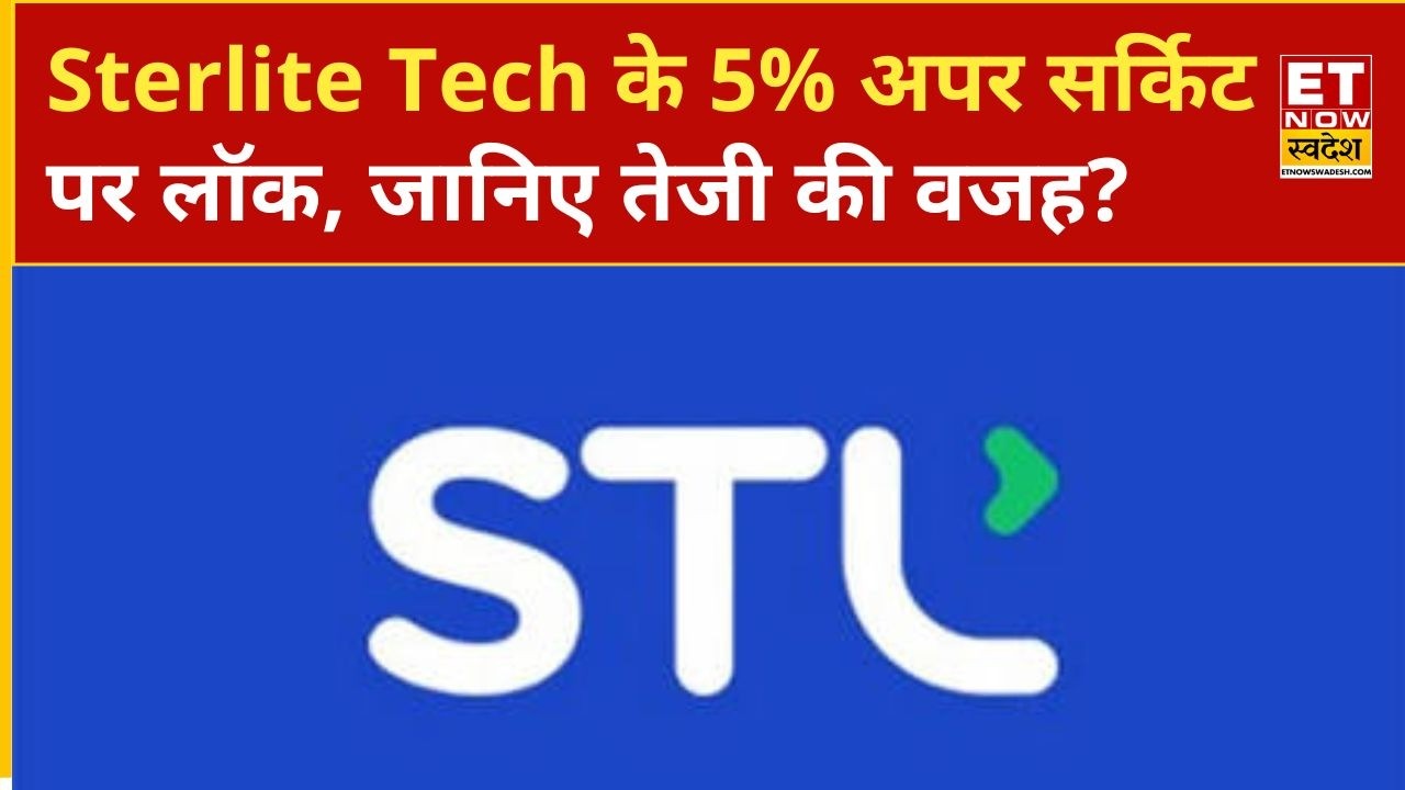 Sterlite Technologies Share: Sterlite Tech locked at 5% upper circuit, know the reason behind the...