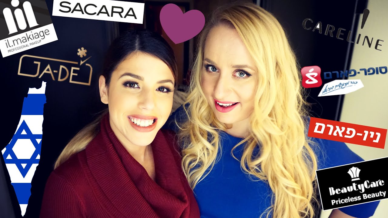 IZRAELSKIE KOSMETYKI I DROGERIE Z MISS TOMMY ♡♡♡