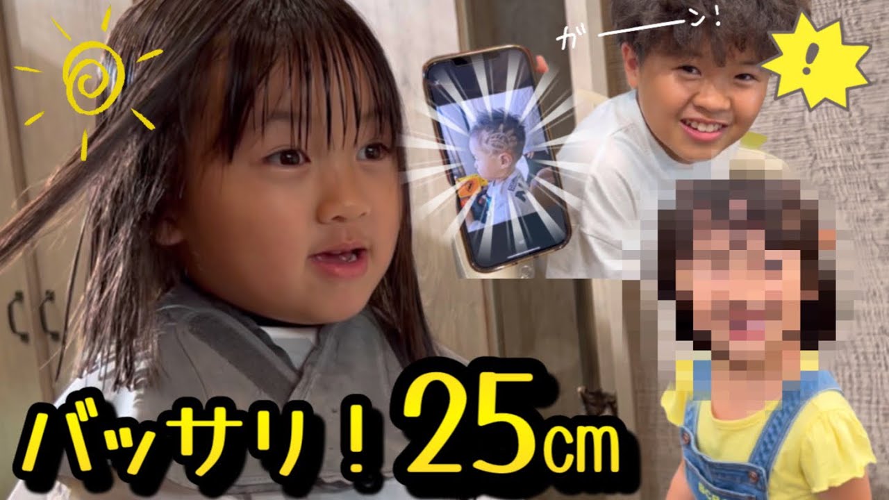 【イメチェン】夏はボブに変身！バッサリ25㎝カット！お兄ちゃんはマリモ卒業！？