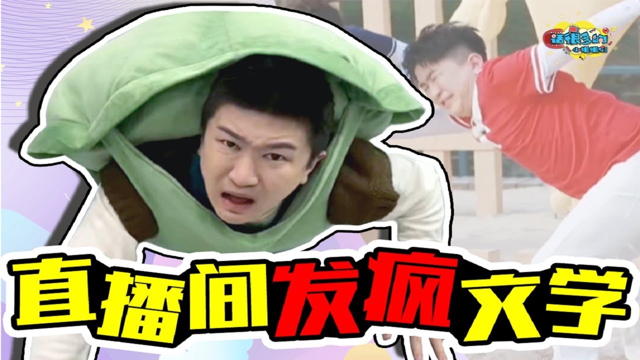 连麦界的泥石流们：这不比综艺好笑！！张大大直播间发疯文学丨话很多的小姐姐们