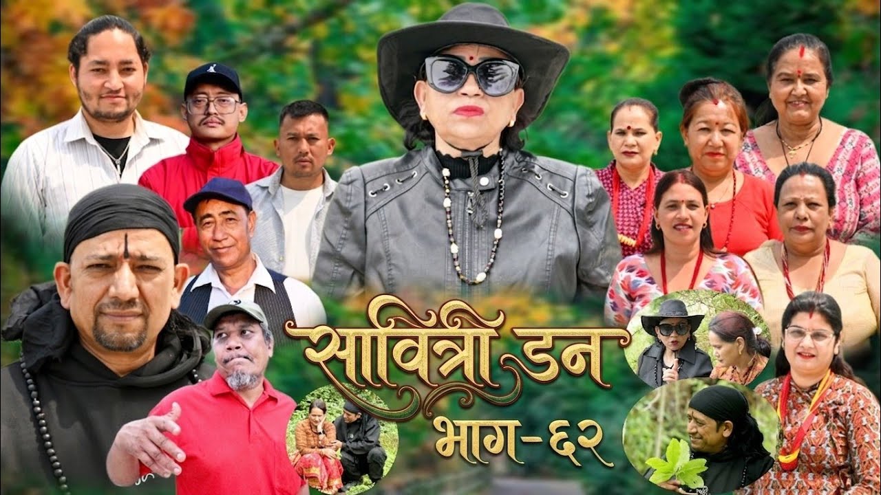 सावित्री डन भाग ६२ New Nepali Serial Episode 62