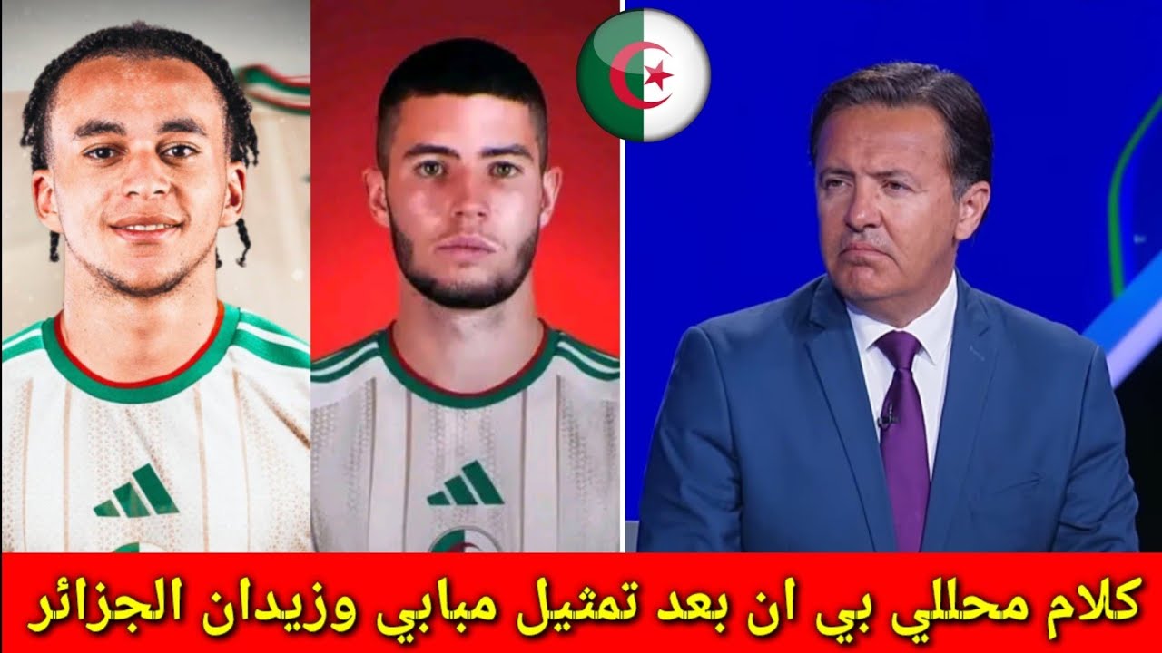 لن تصدق ردة فعل محللو قنوات بي ان سبورت بعد اختيار إيثان مبابي والياس زيدان المنتخب الجزائري