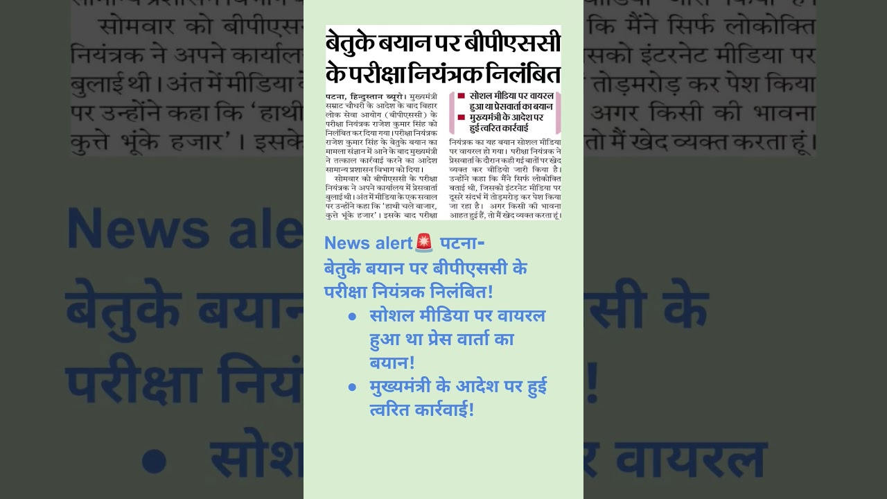 बेतुके बयान पर बीपीएससी के परीक्षा नियंत्रक निलंबित#patna #bihar #bpsc #teacher #biharcm
