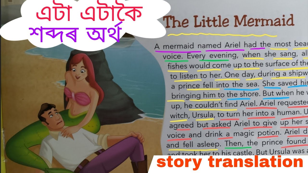 story translation in Assamese.how to learn translation by English Birds.