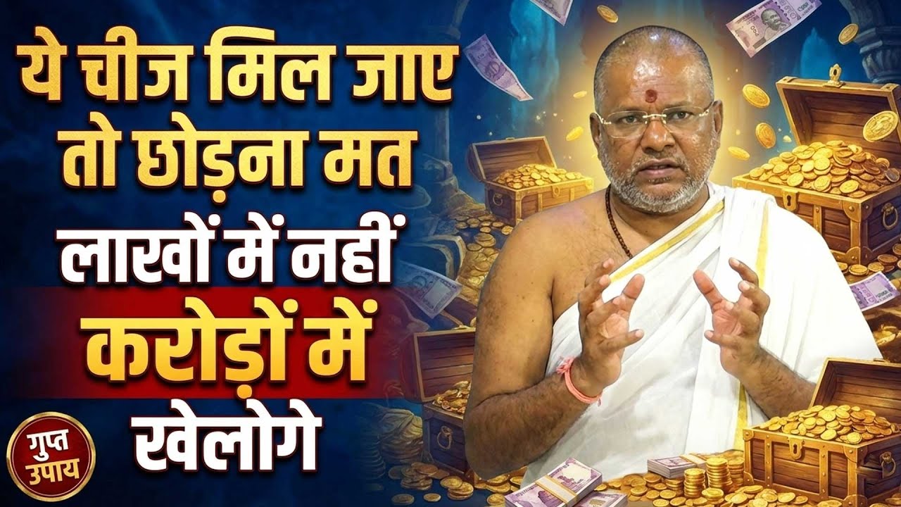ये चीज मिल जाए तो छोड़ना मत - लाखों में नहीं करोड़ों में खेलोगे Shri Vasant Vijayanand Giriji Maharaj