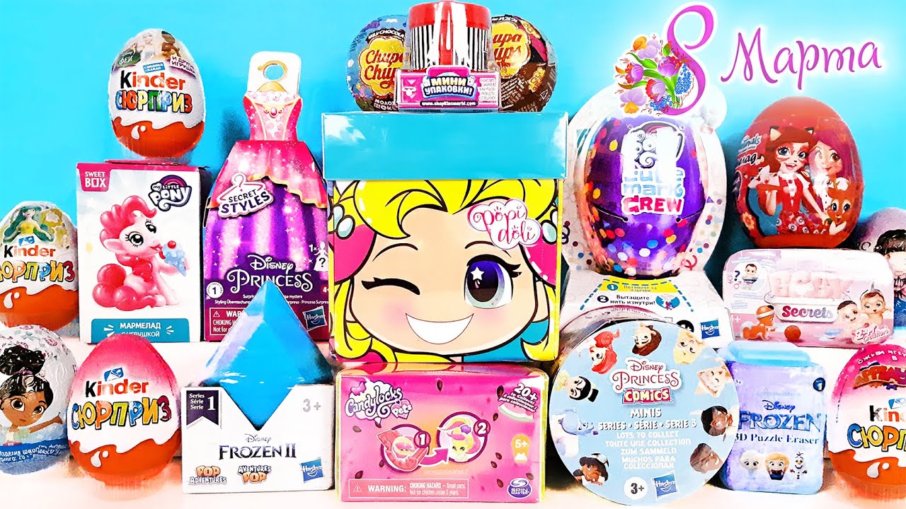 8 МАРТА МЕГА ВЫПУСК СЮРПРИЗОВ! My little pony, Frozen, Куклы LOL, Феи, ПОНИ Kinder Surprise unboxing