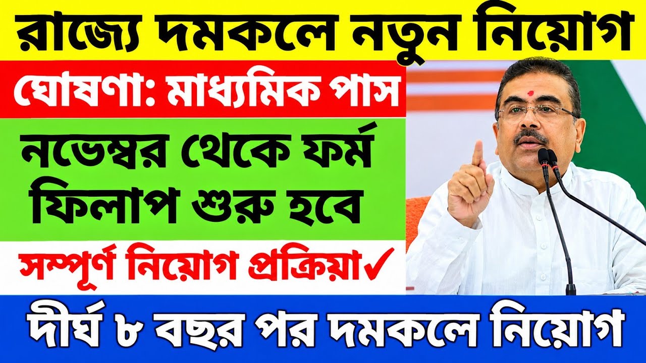 10th পাসে দমকলে চাকরি 2026 | fire operator vacancy 2026 | psc fire operator | 10th pass job vacancy