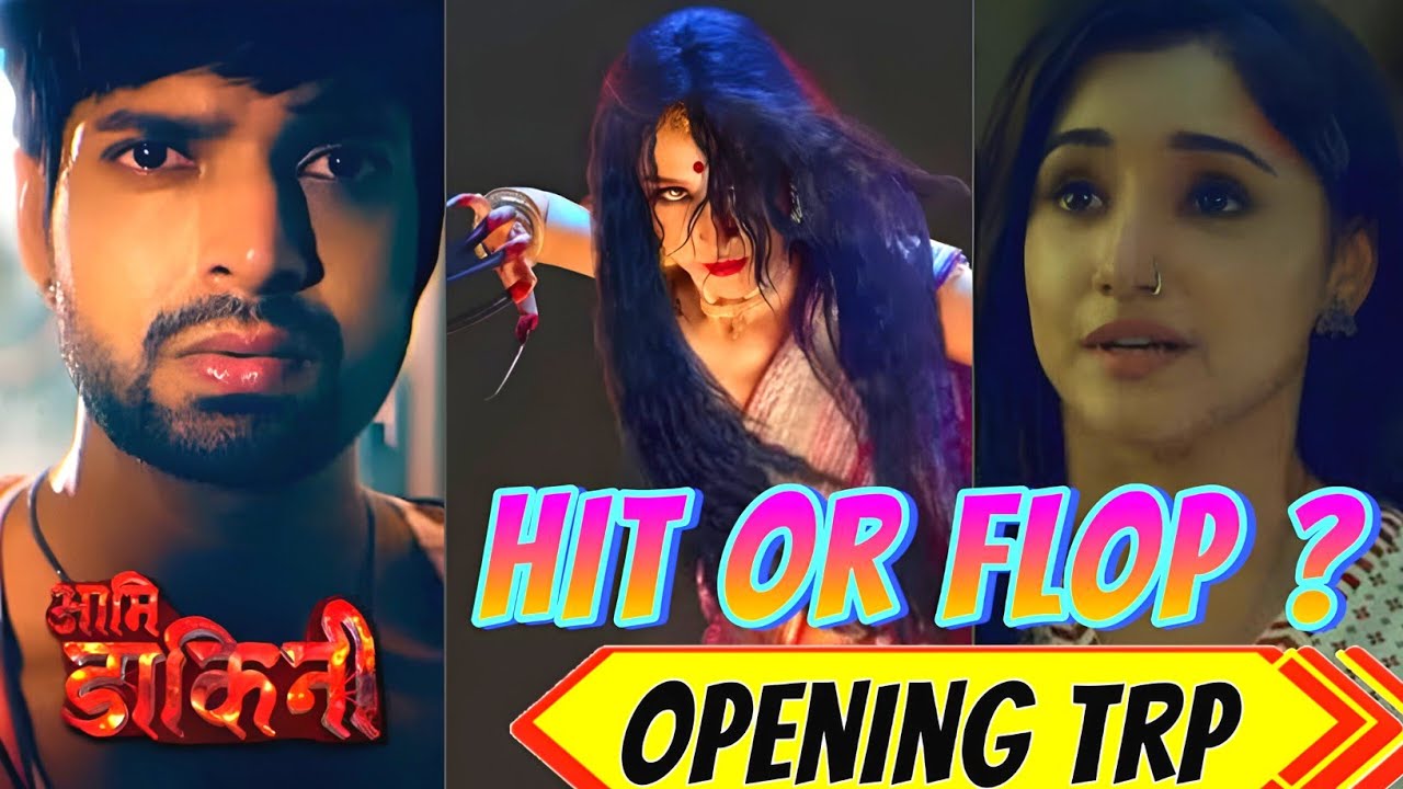 Aami Dakini Opening Trp : Hit Or Flop ? | Aami Dakini First Week Trp | Sony Tv New Show | Hitesh