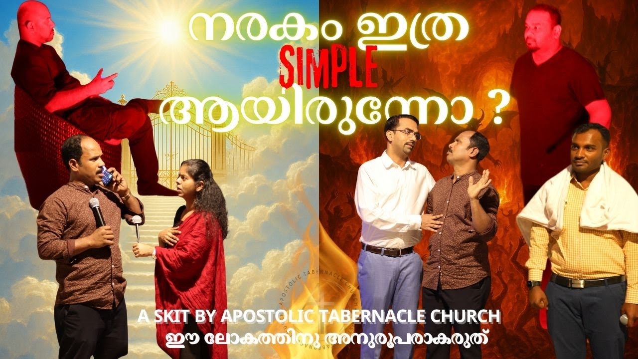 Latest Malayalam Christian Skit 2025 | ATC Oman | ഈ ലോകത്തിനു അനുരൂപരാകരുത് |