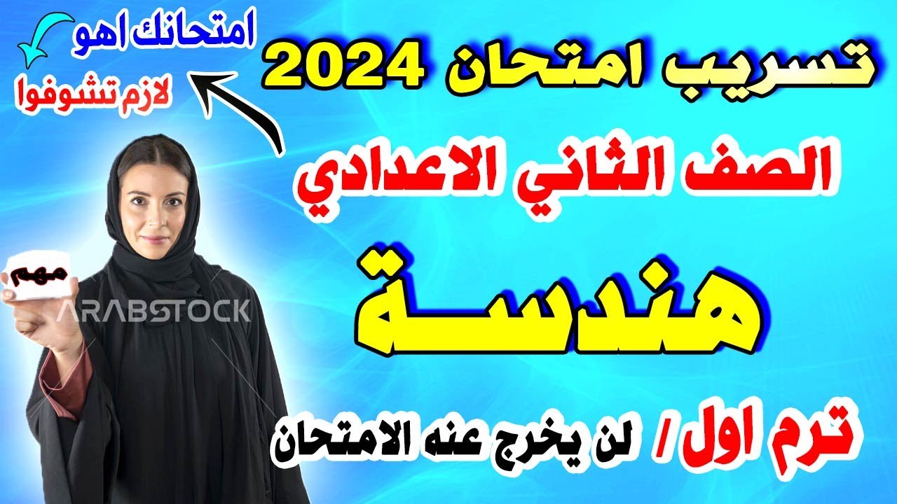 اقوي | امتحان هندسة تانية اعدادي ترم اول | مراجعة نهائية هندسة الصف الثاني الاعدادي نصف العام