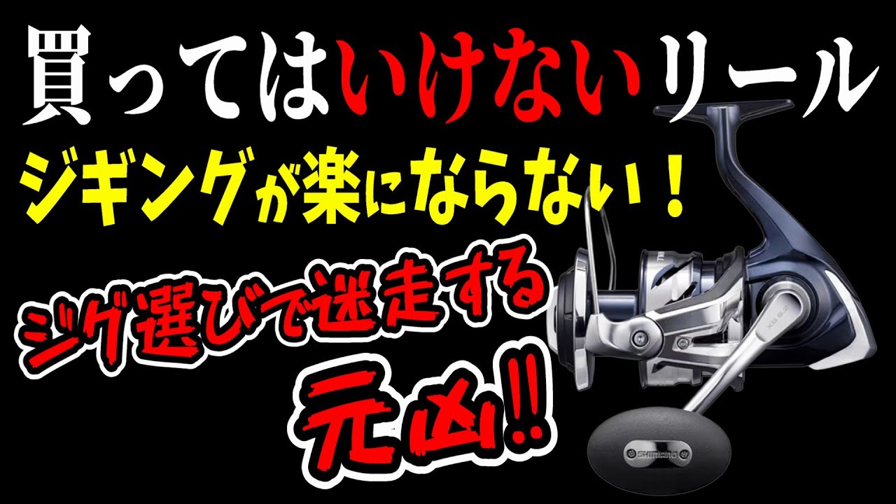 釣り初心者がやりがちな6000番リールの失敗とは？