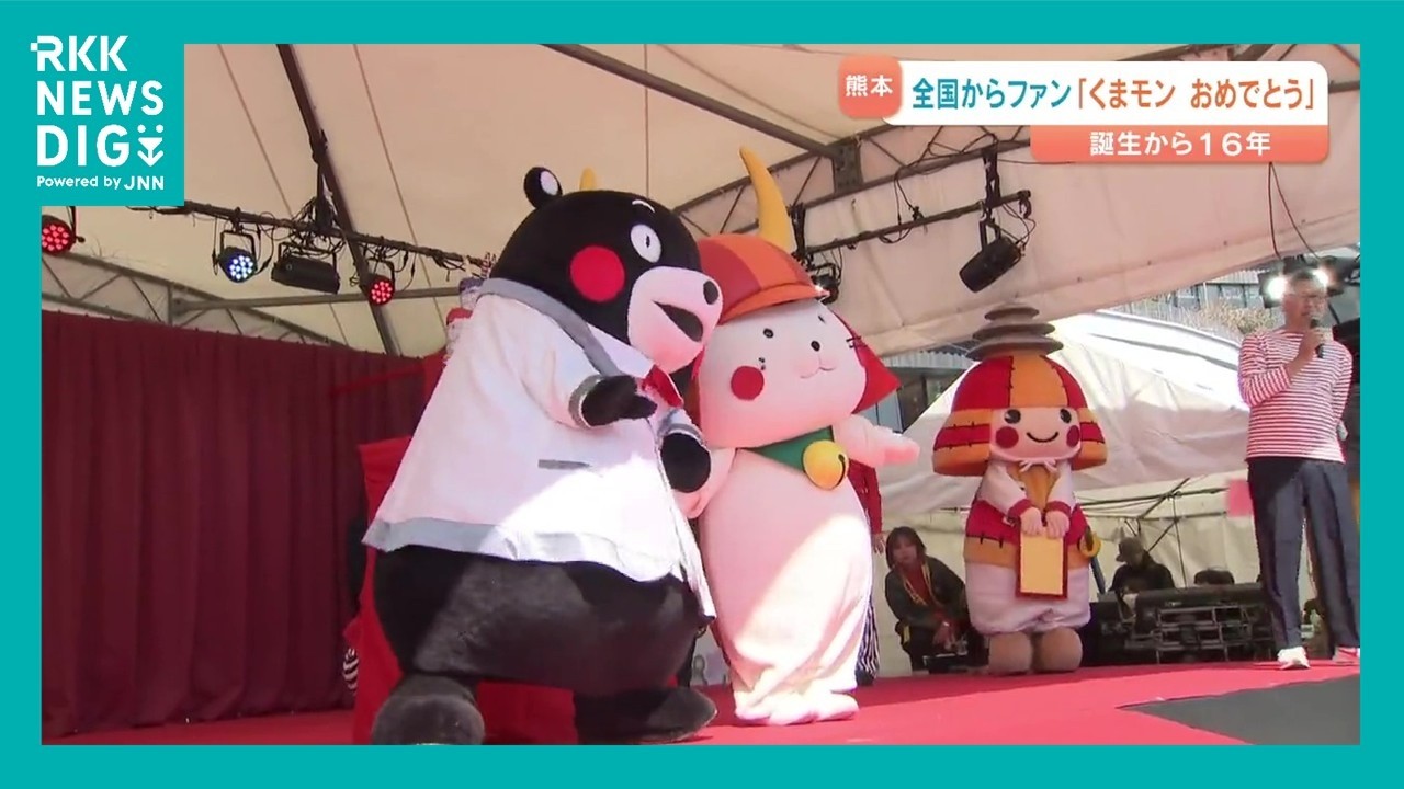 「くまモン 16回目の誕生日おめでとう!」全国からファン駆けつけお祝い