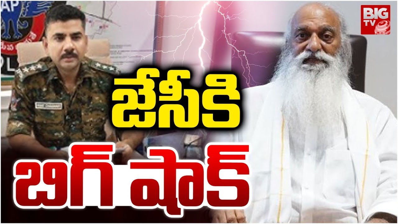 జేసీకి బిగ్ షాక్ | BIG Shock To JC Prabhakar Reddy | ASP Rohit Choudhary | Tadipatri |  BIG TV