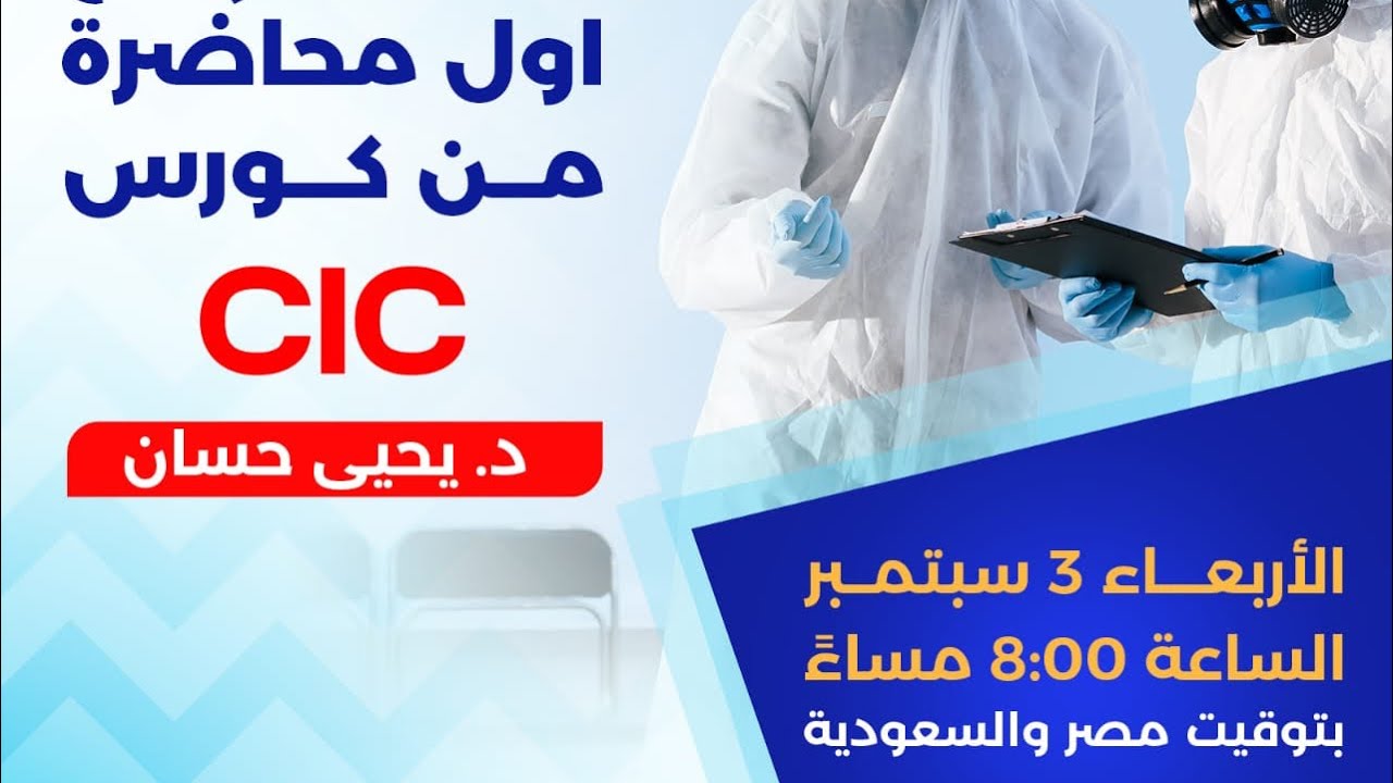 CIC Course lecture 1 Standard Precautions