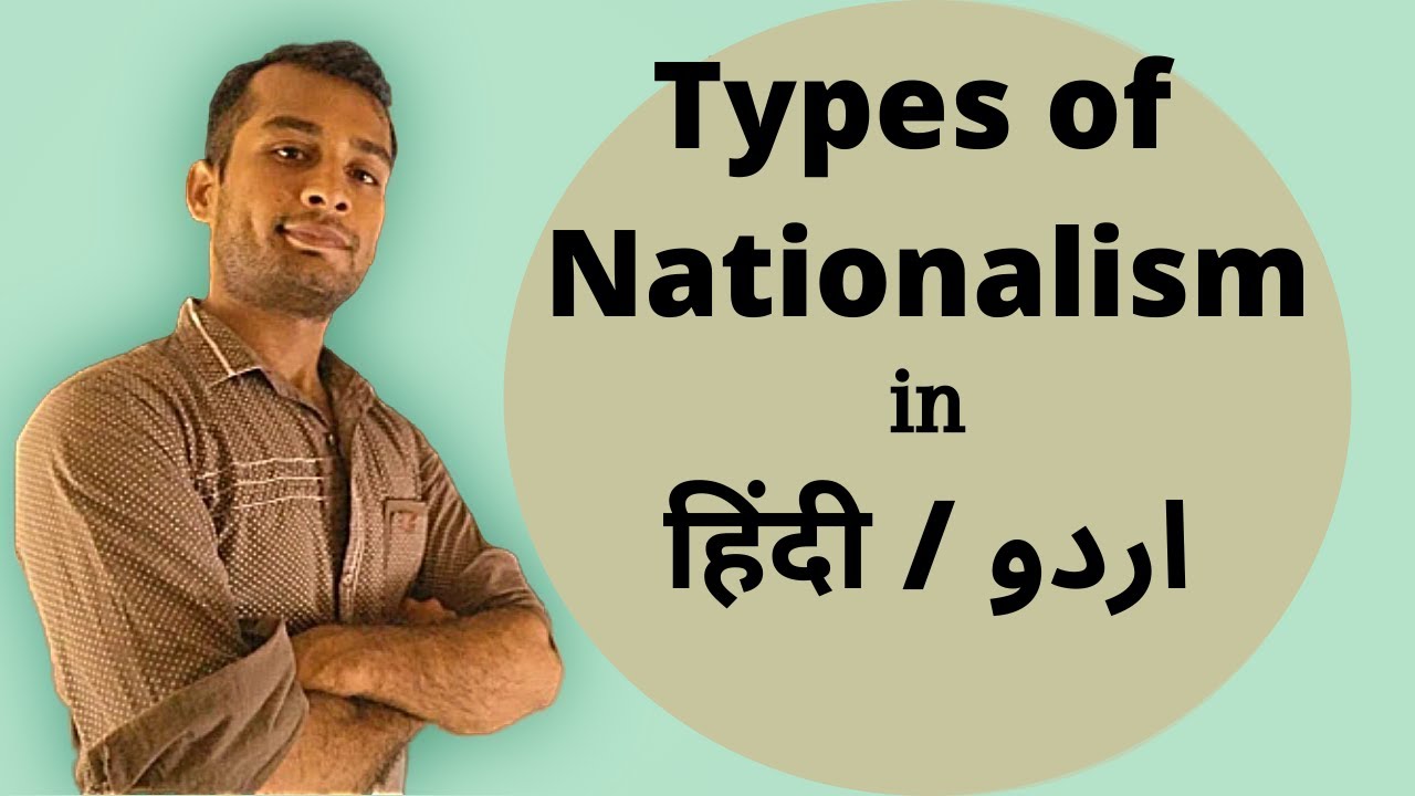 Types of Nationalism in Urdu / Hindi  Subtitle [English; Hindi; Spanish] | Adhuri Parhai