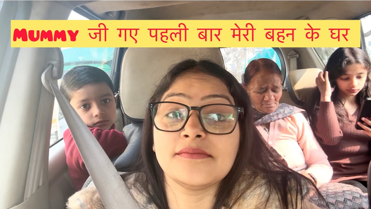 Mummy ji गए आज पहली बार मेरी छोटी बहन के घर 🏠 
