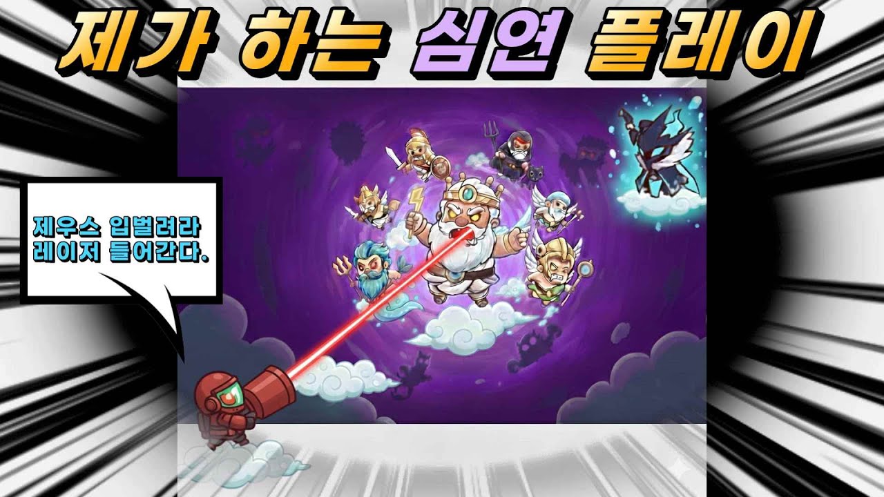 제가 하는 심연난이도 플레이 영상 협동타워디펜스
