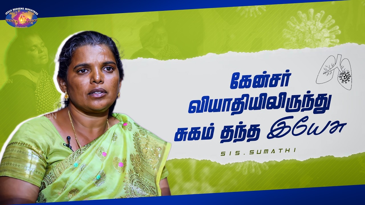 Cancer வியாதியிலிருந்து சுகம் தந்த இயேசு || அற்புதத்தின் இரவு || Sis. Sumathi Testimony