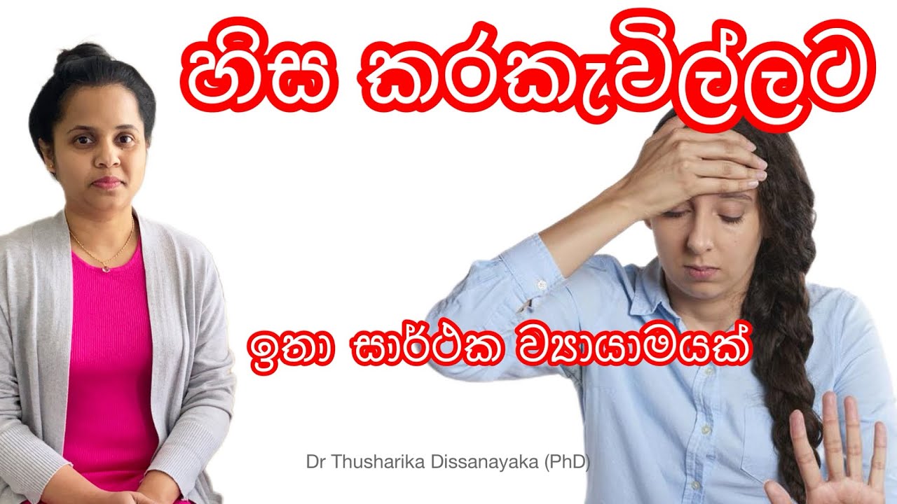 හිස කරකැවල්ලට ඉතා සාර්ථක ව්‍යායාමයක් | best treatment for BPPV | Dr Thusharika D (PhD)