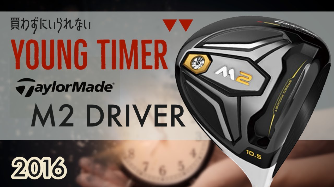 テーラーメイド初代M2ドライバー 【YOUNG TIMER】