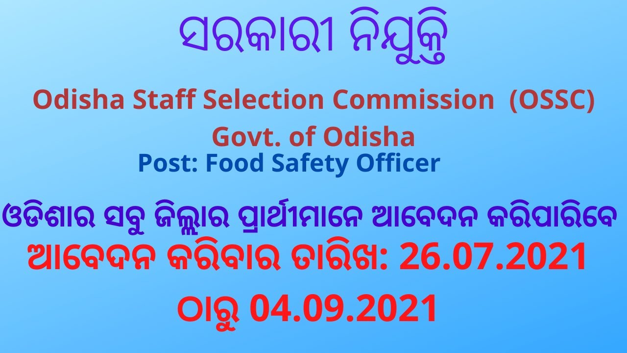 Food Safety Officer| Govt. Jobs| All Odisha Candidates Can Apply|Odisha Staff Selection Commission|