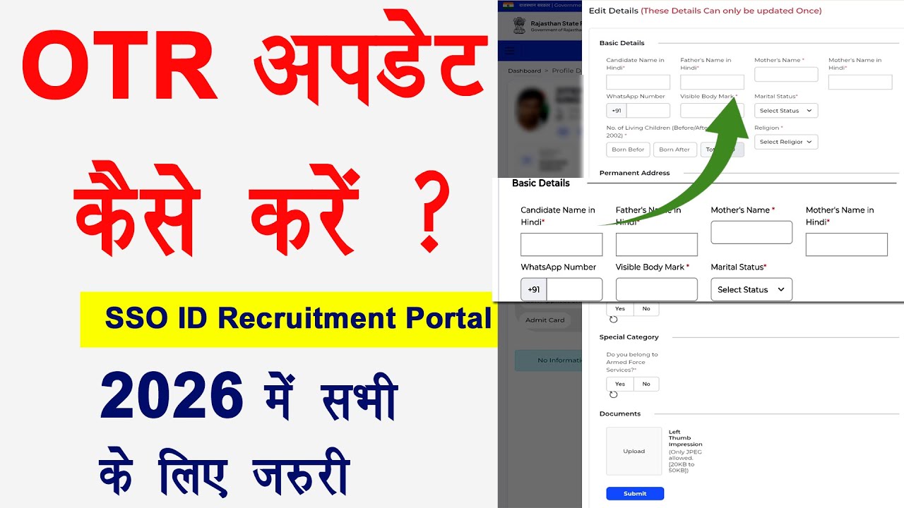 SSO OTR update kaise kare । SSO ID Me OTR Update Kaise Kare । SSO ID OTR Update 2026