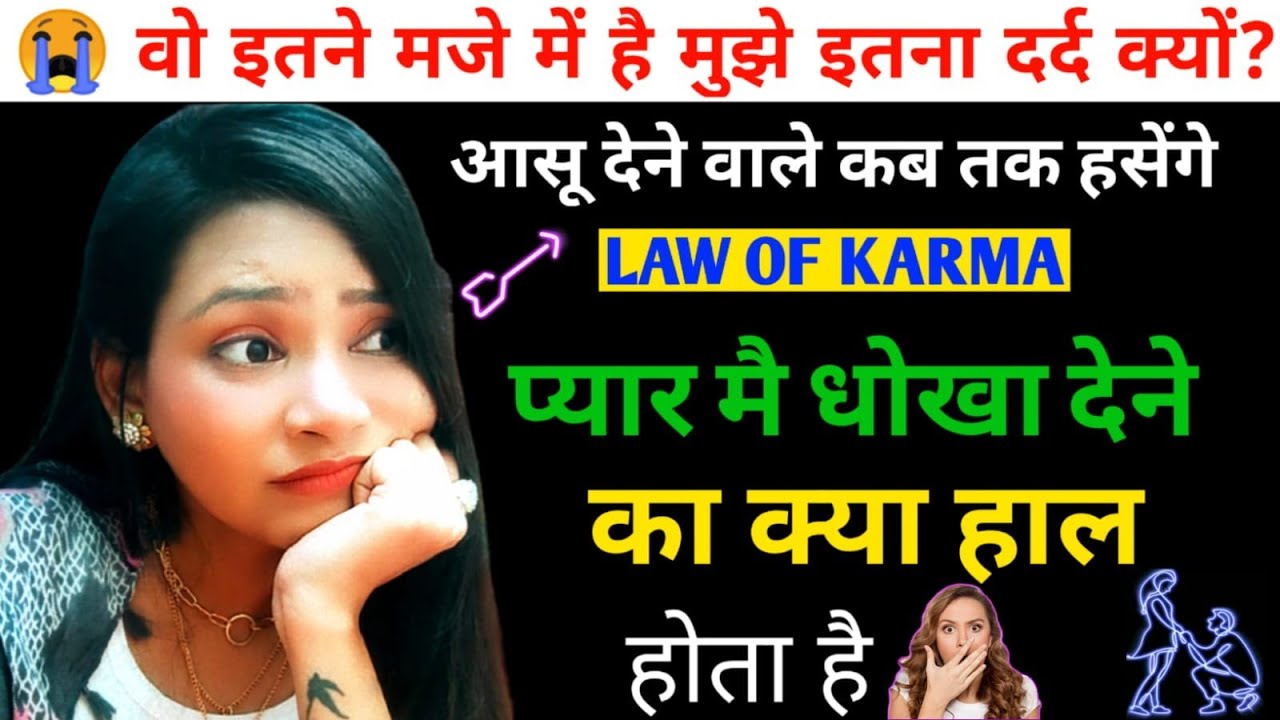 💔दिल से दिल तक👉🏾 Pyar mein dhoka देने वालो को बुरे कर्मो का फल मिलता है❓🧲Law of Karma for Breakup