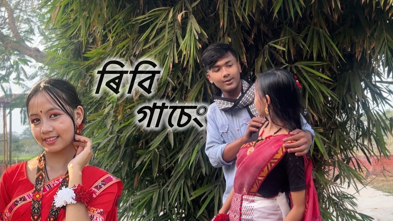Ribi Gaseng | Shyamal Gogoi | Apurba j Mohon | Gautom | Lakshmi & Pran | SMB