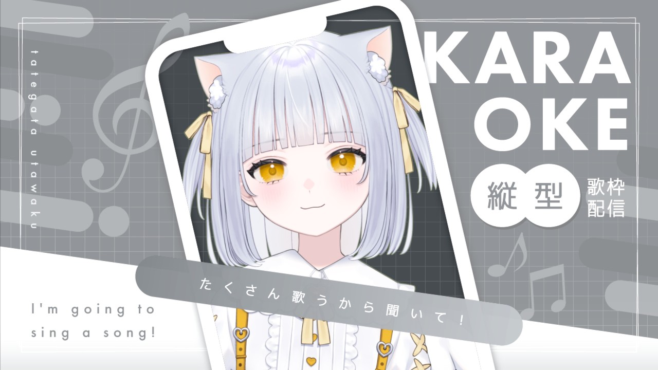 【歌枠】＃kawaii は伊達じゃないぜ⭐