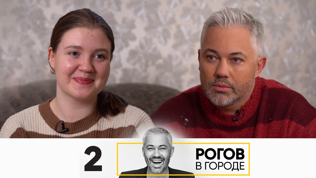 Рогов в городе | Сезон 4 | Серия 2 | Мурманск