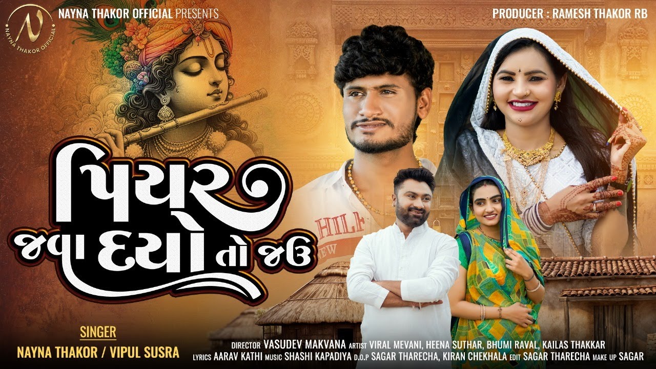 પિયર જવા દયો તો જઉ || Piyar Java Dyo To Jau || Vipul Susra Nayna Thakor || New Gujrati Song 2024 ||