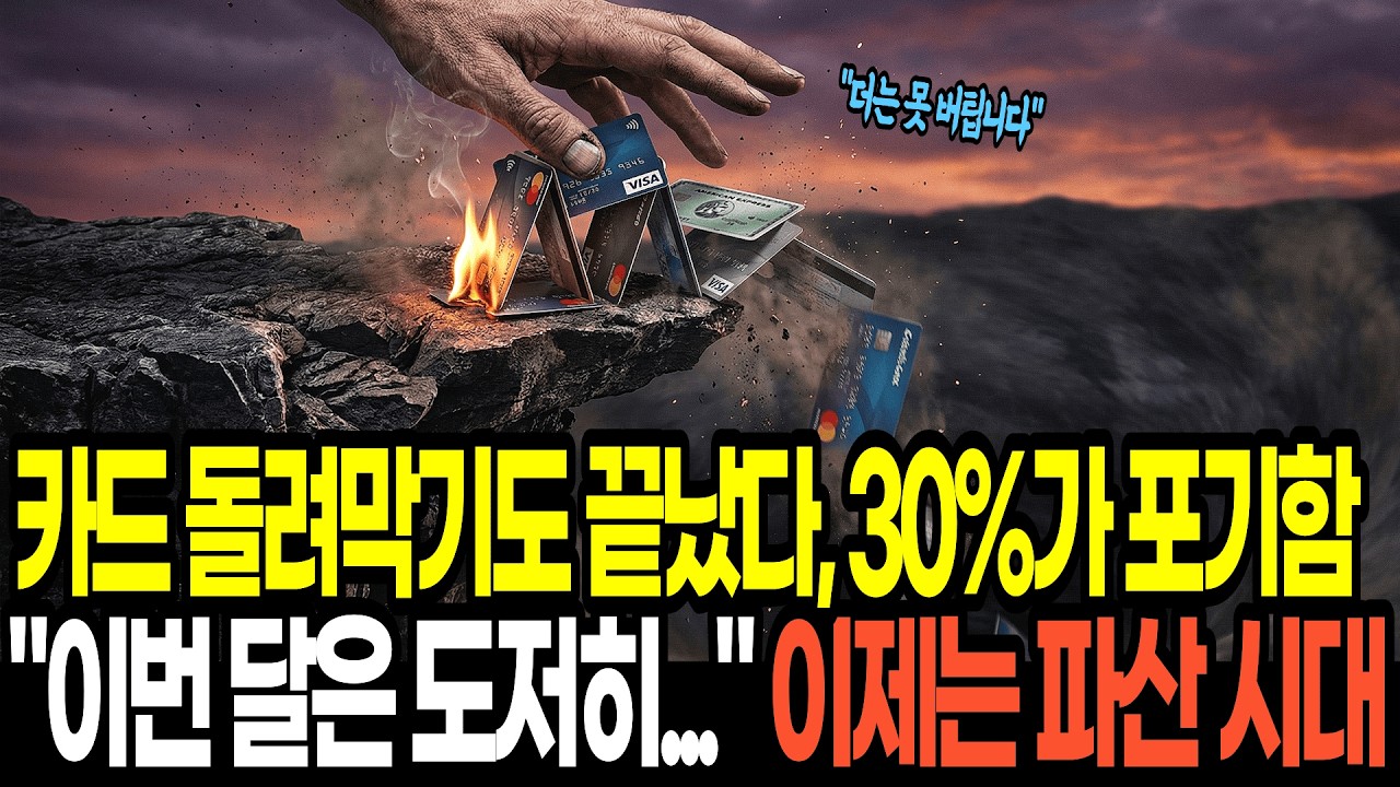 파산 신청 30% 폭증! 특히 50대 가장들 다 무너졌다.. 대한민국 서민 경제 소리 없는 붕괴 중