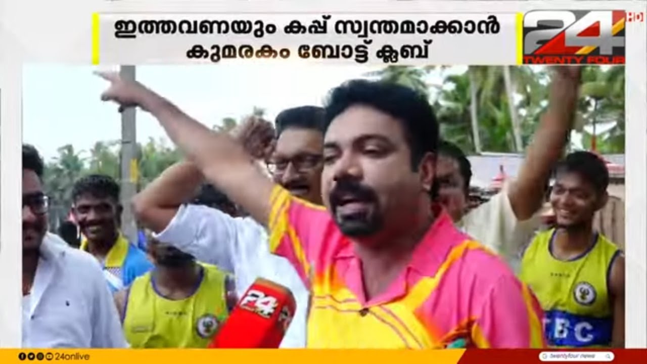 'എന്റെ പിള്ളേര് കപ്പടിക്കും..' പായിപ്പാടൻ ചുണ്ടനിൽ ഓളപ്പരപ്പിൽ ആവേശമാകാൻ കുമരകം ടൗൺ ബോട്ട് ക്ലബ്