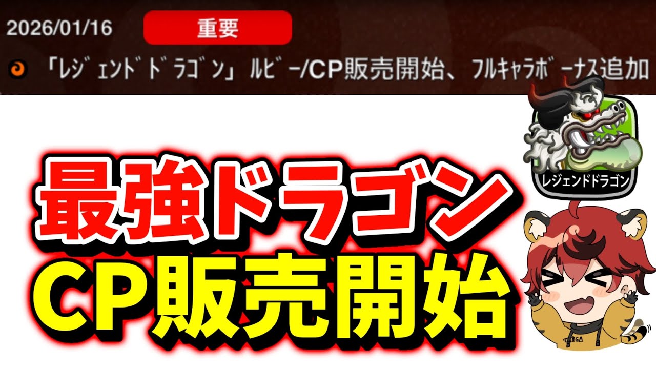 【城ドラ】最強ドラゴンが”遂にCP販売へ!?”【城とドラゴン|タイガ】