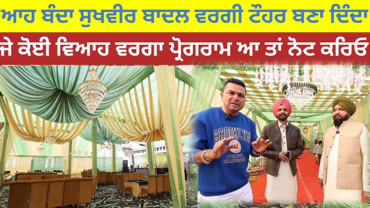 ਆਹ ਬੰਦਾ ਸੁਖਵੀਰ ਬਾਦਲ ਵਰਗੀ ਟੌਹਰ ਬਣਾ ਦਿੰਦਾ; ਨੋਟ ਕਰਕੇ ਰੱਖ ਲੋ|Harbhej Sidhu|RR Luxury venue Wedding|