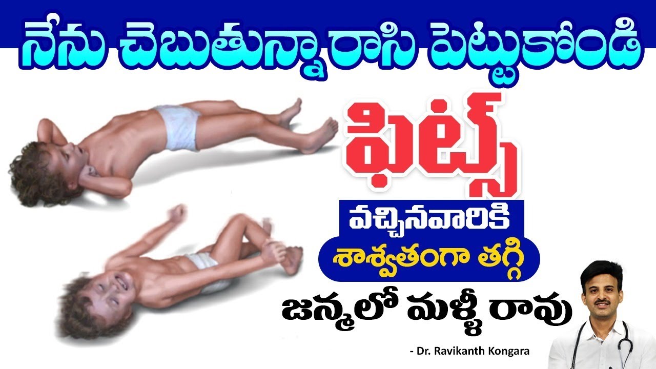 What Causes of Seizures in Children? | Symptoms and Treatment | Fever | Dr. Ravikanth Kongara