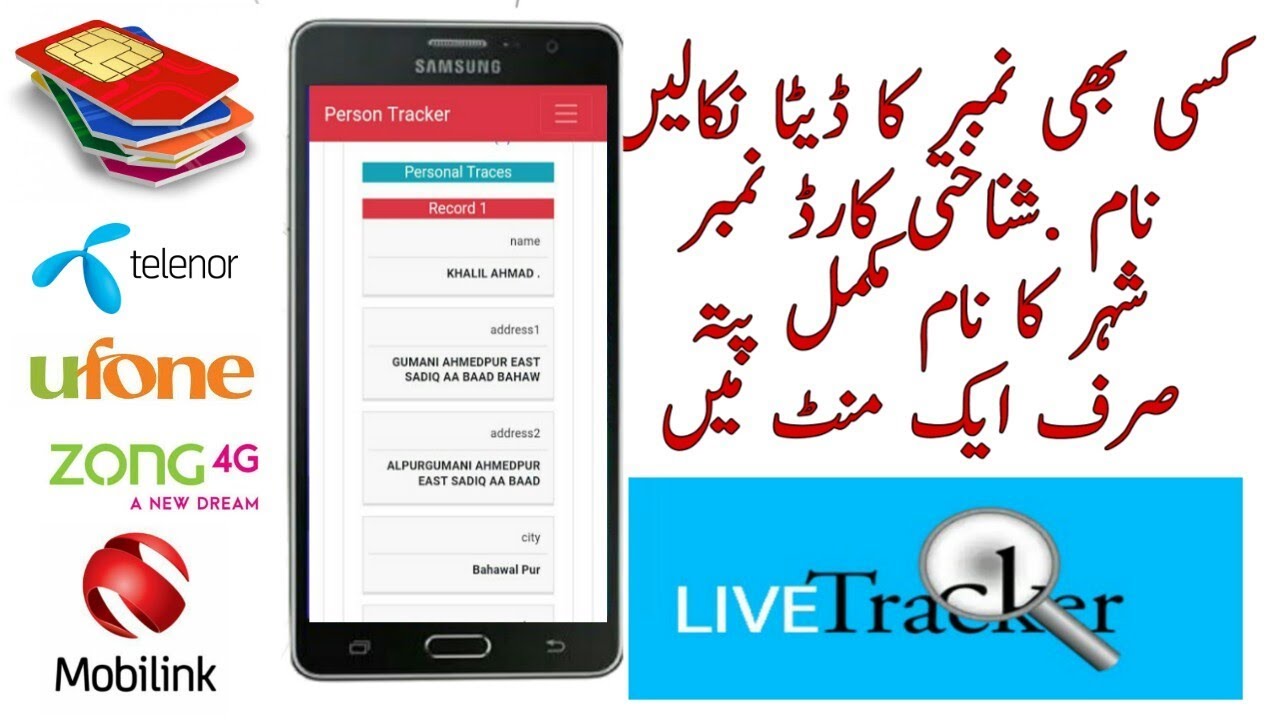 Check any Mobile Number Details Ownership, Name, Address, ID Card  Number in Pakistan