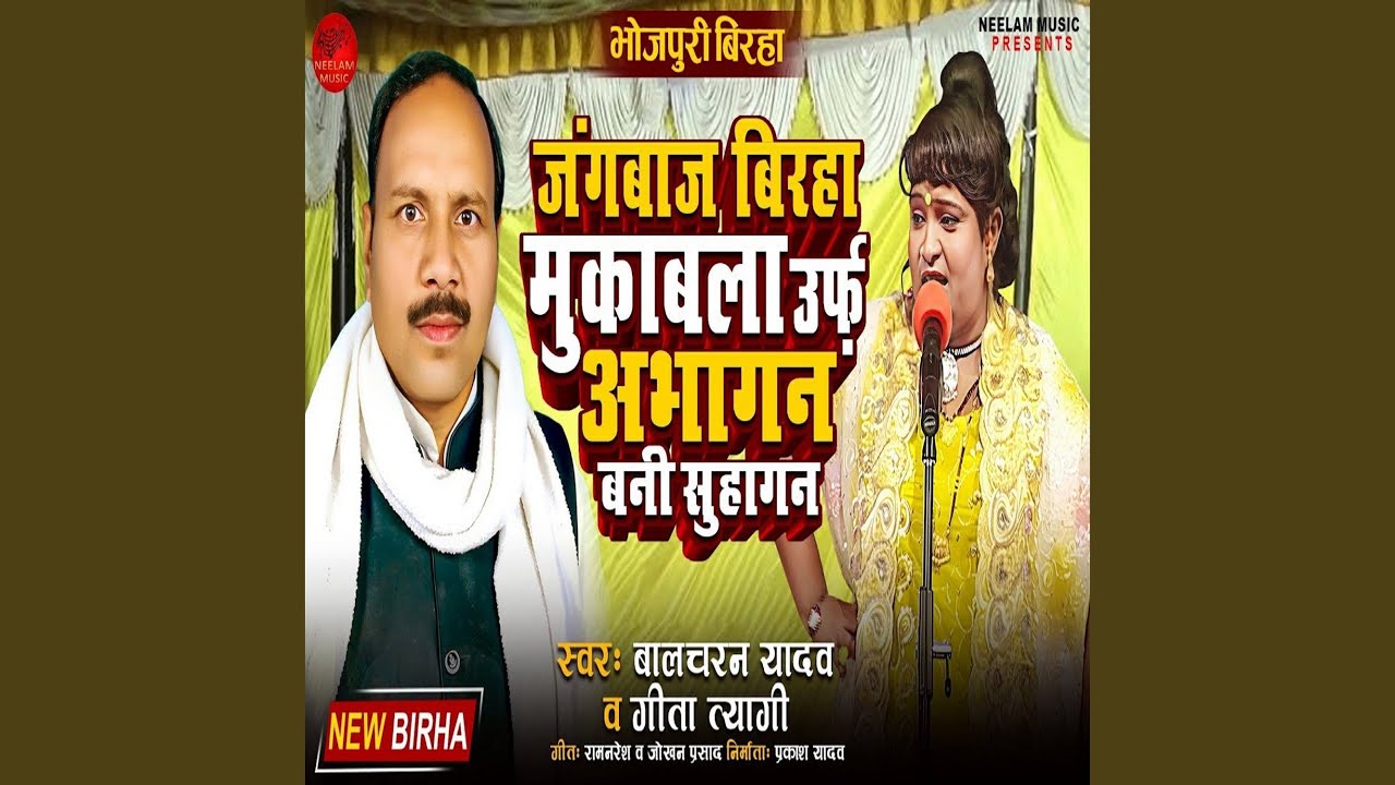 Jangbaaz Birha Mukabla