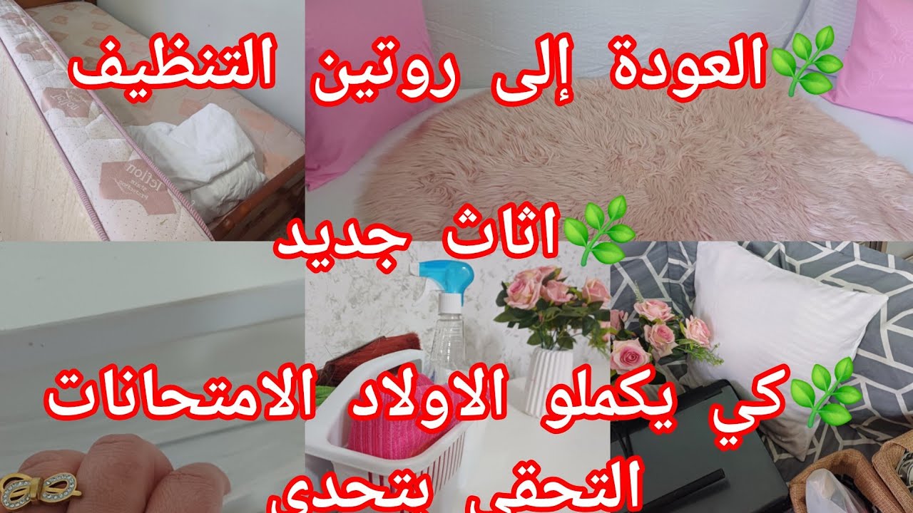 سر خطير للشخصية القوية 💪الجزء 4💪تحدي الكسل ونوضي لدارك 🌿اثاث جديد في منزلي #روتينات #تنظيف #شطارة