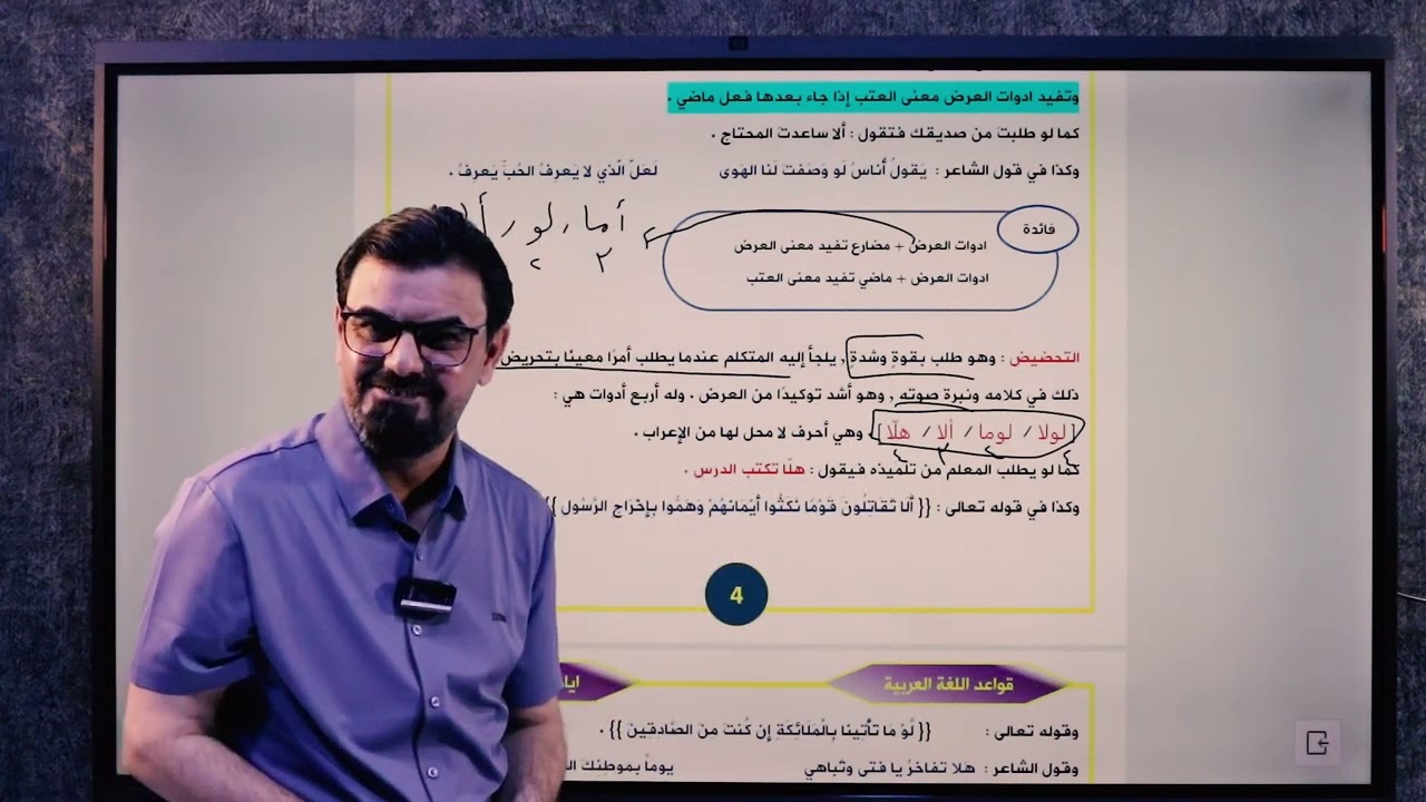 العرض والتحضيض/ادوات العرض/ ادوات التحضيض/ ألا/لو/اما/هلا/لولا/لوما/العرض والتحضيض باسهل طريقة