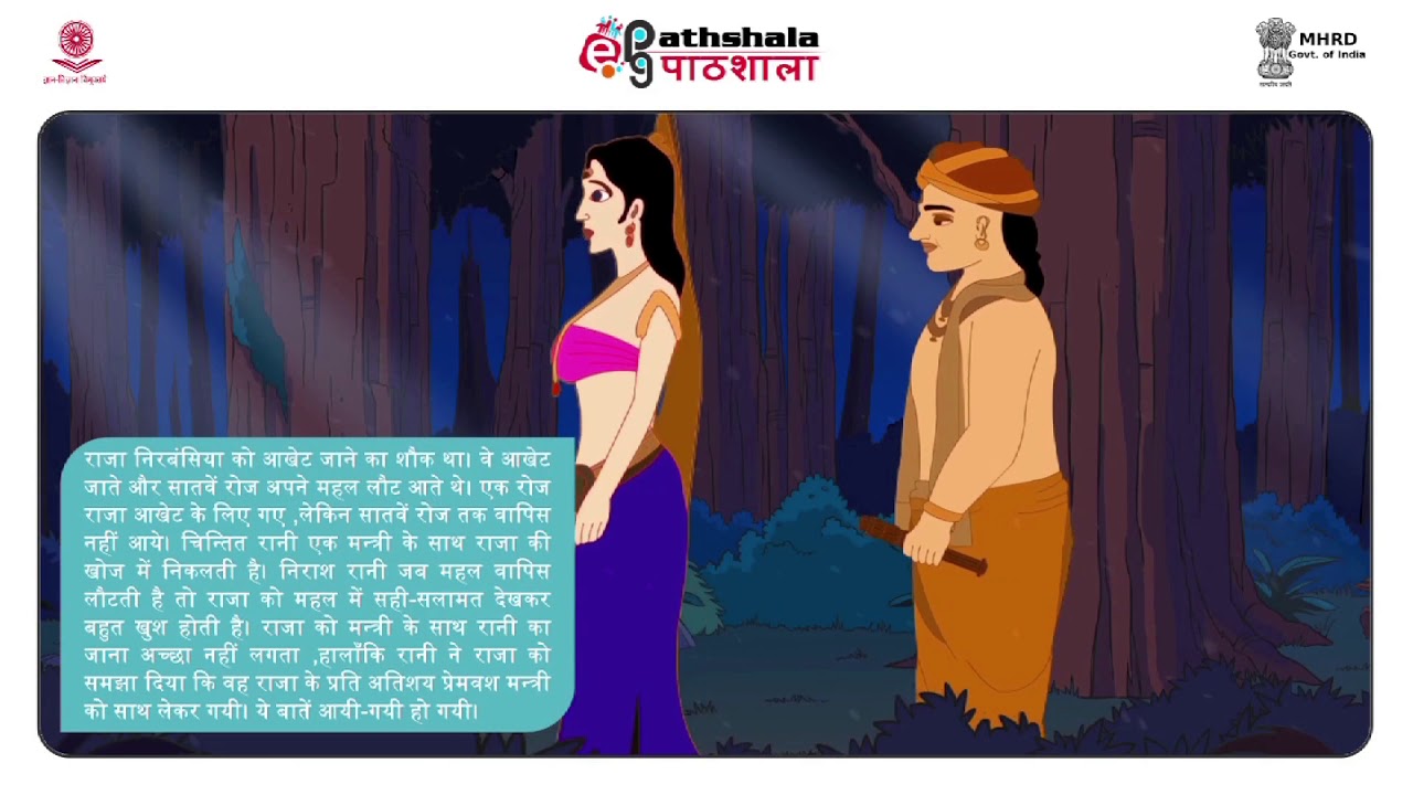 RAJA NIRBANSIYA