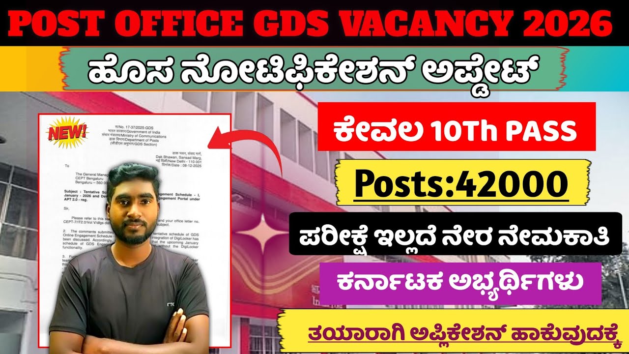 POST OFFICE GDS UPCOMING VACANCY 2026||NOTIFICATION DATE💥||10TH PASS🚨 KARNATAKA🎗️IN KANNADA🙏