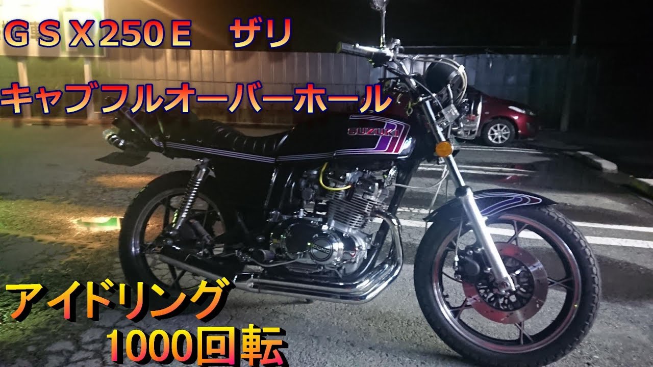 【GSX250Eザリ】キャブフルオーバーホール/なめたネジも余裕のバイスザウルスのすばらしさGS400【MANAKAN】