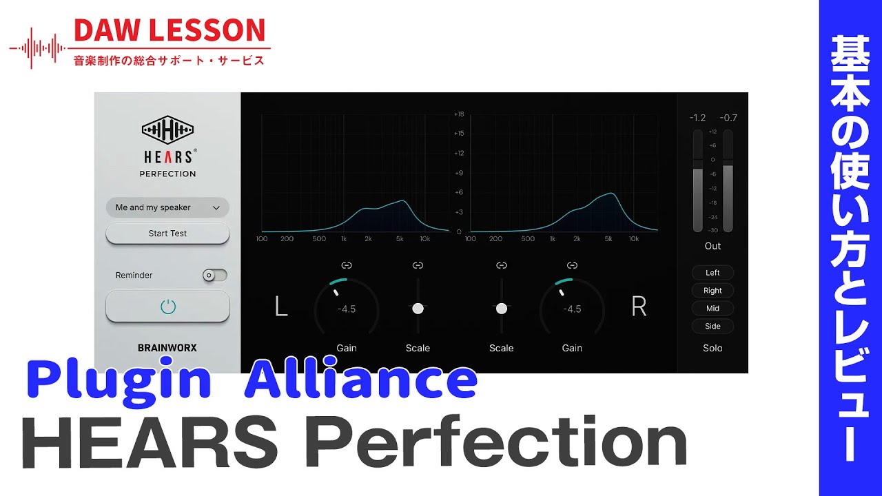 Plugin Alliance / HEARS Perfection ~ 自分の耳に合わせた周波数補正が行えるユーティリティー・プラグイン