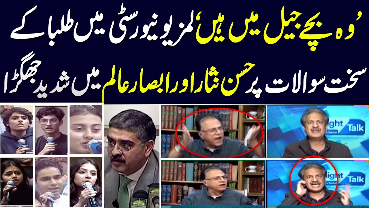 Fight Between Hassan Nisar and Absar Alam | LUMS Students Viral Question | Samaa TV