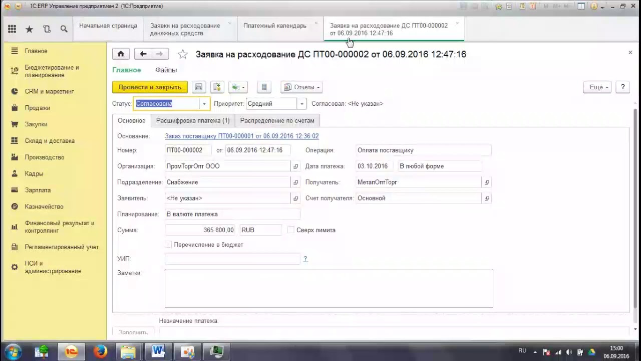 1С ERP, Казначейство 2 Платежный календарь, факт оплат, Учебный курс