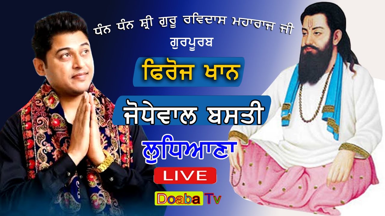Live Feroz Khan | Gurpurab Dhan Dhan Shri Guru Ravidass Ji | Jodhewal Basti | Ludhiana