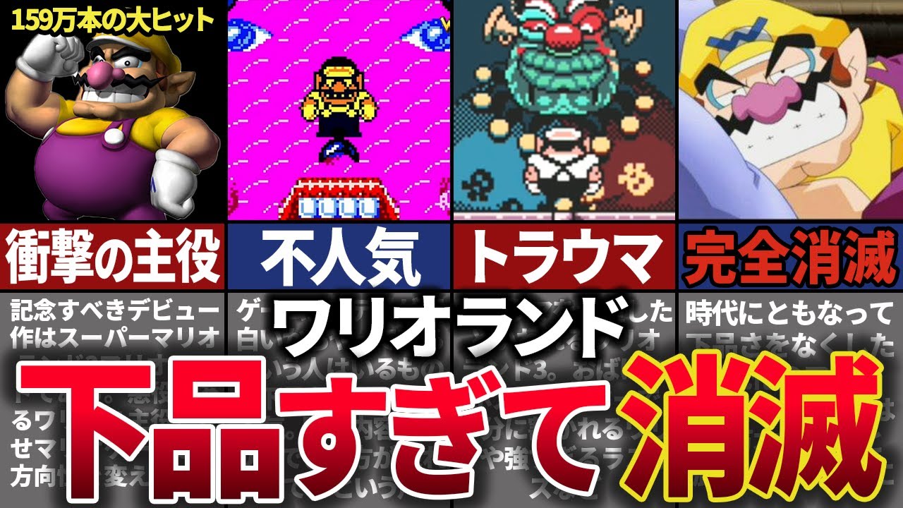 【♂大人の事情】1990年代に爆発的人気を得た神作「ワリオランドシリーズ」が残念過ぎる理由で消滅した歴史を解説