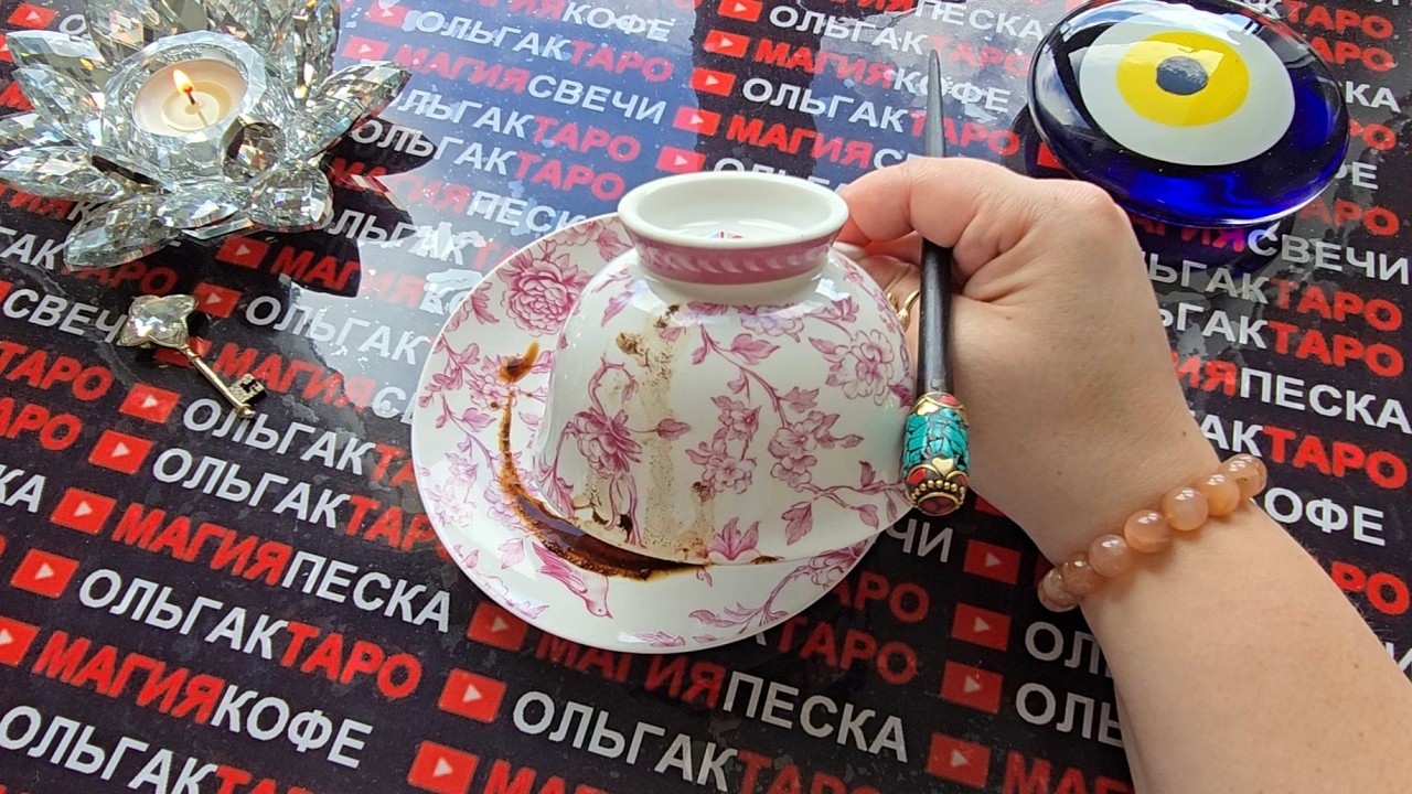 ❗ВЫ ПРЕДСТАВИТЬ НЕ МОГЛИ😱❗ЧТО ЖДЕТ ВАС ЛЕТОМ🍀🎁💕 УЗНАЙ ЗАРАНЕЕ💯❗ Гадание на кофейной гуще☕ онлайн